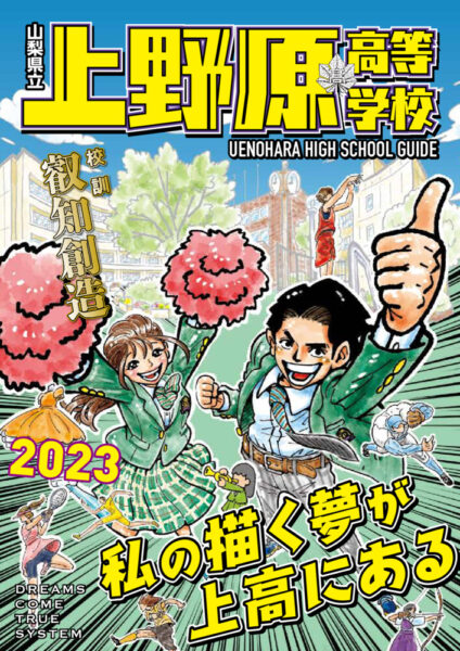 上野原高校　学校パンフレットのサムネイル